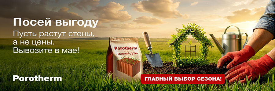 Винербергер лето 26