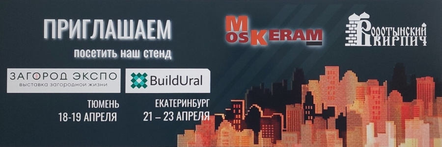 Выставки Урал