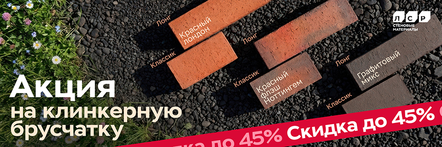 ЛСР Акция апреля 2026