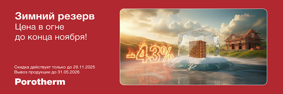 Винербергер зима