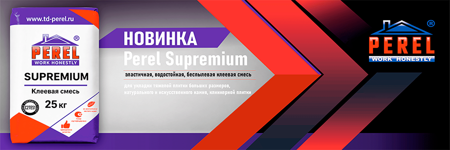 Перел супремиум