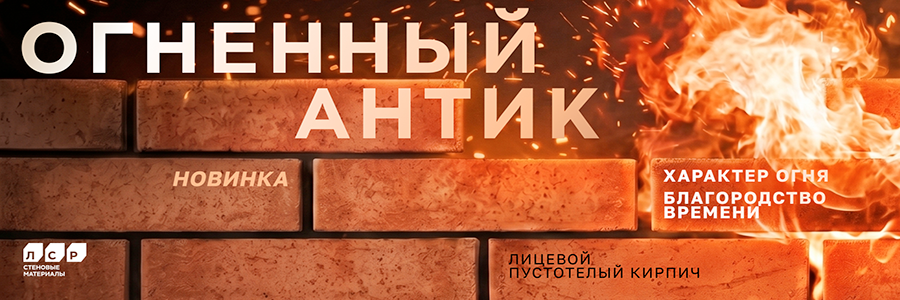 ЛСР Огненный 