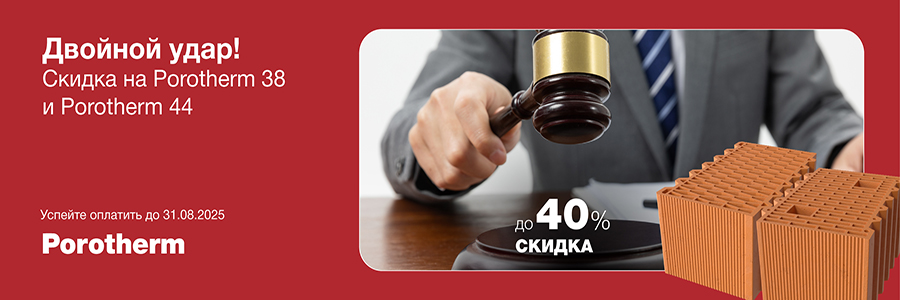Поротерм "Двойной удар"