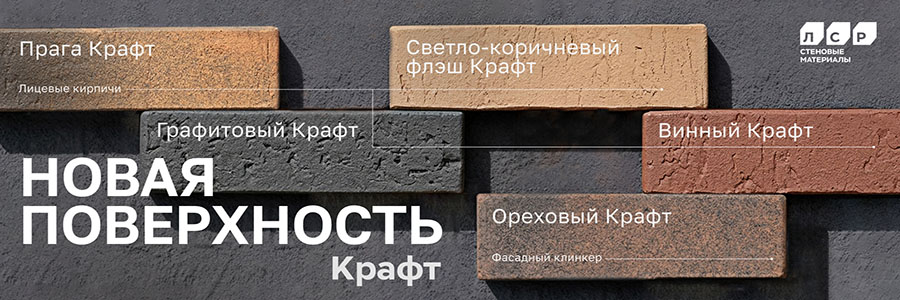 ЛСР крафт