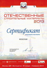 Сертификат участника ОСМ 2013