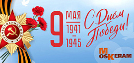с праздником победы!